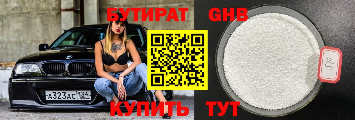 БУТИРАТ  Вход с VPN  Сорочинск  Бутират оксибутират 