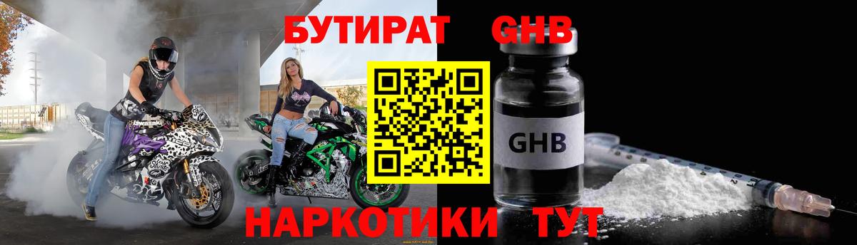 БУТИРАТ бутик Сорочинск