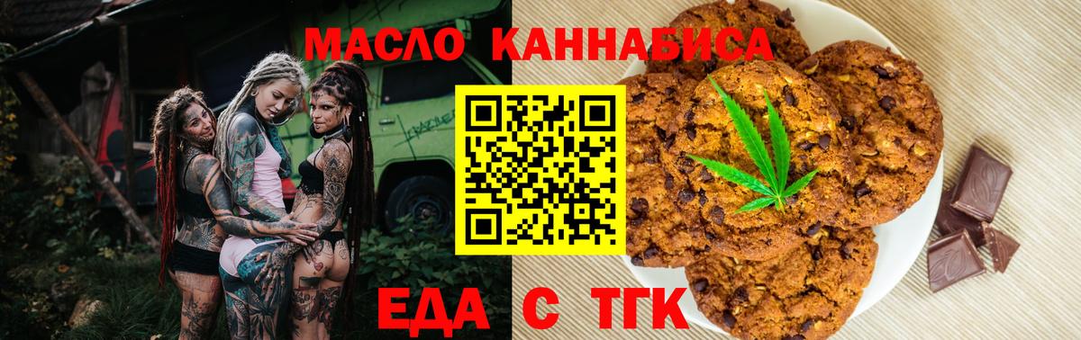 Печенье с ТГК конопля  Вход с VPN  Сорочинск 