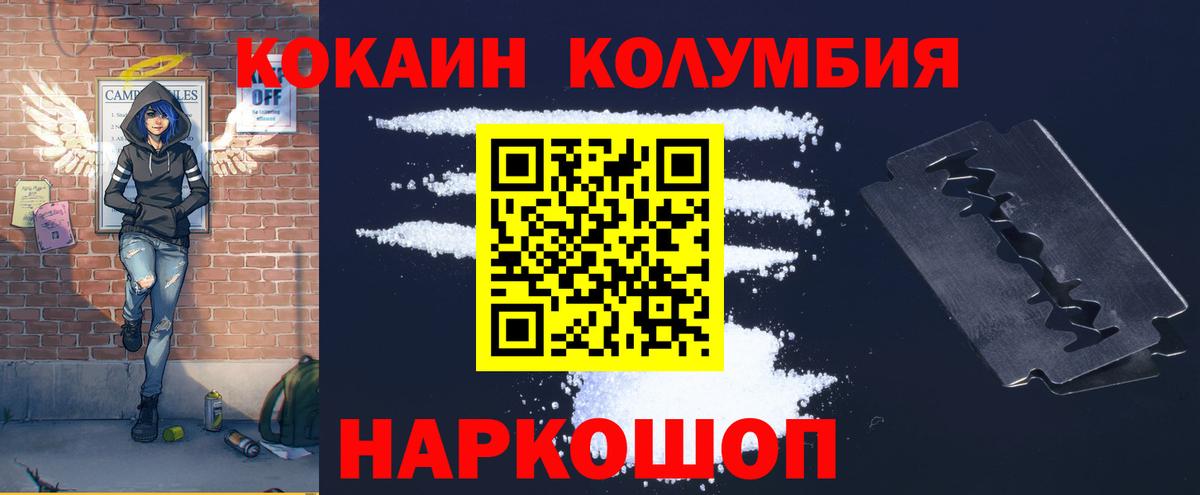 КОКАИН Columbia Сорочинск