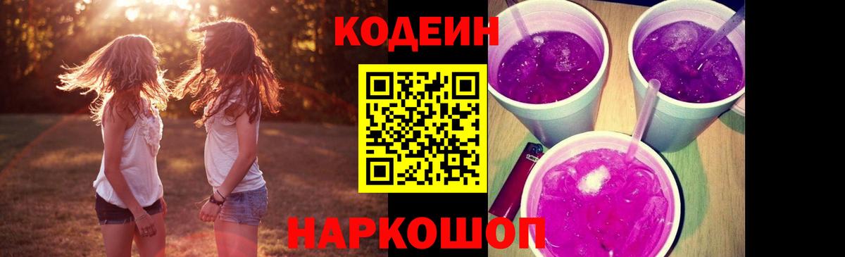 Кодеиновый сироп Lean напиток Lean (лин) Сорочинск