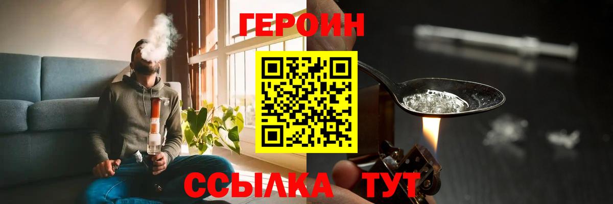 ГЕРОИН  ГЕРОИН белый  Вход с VPN  Сорочинск 