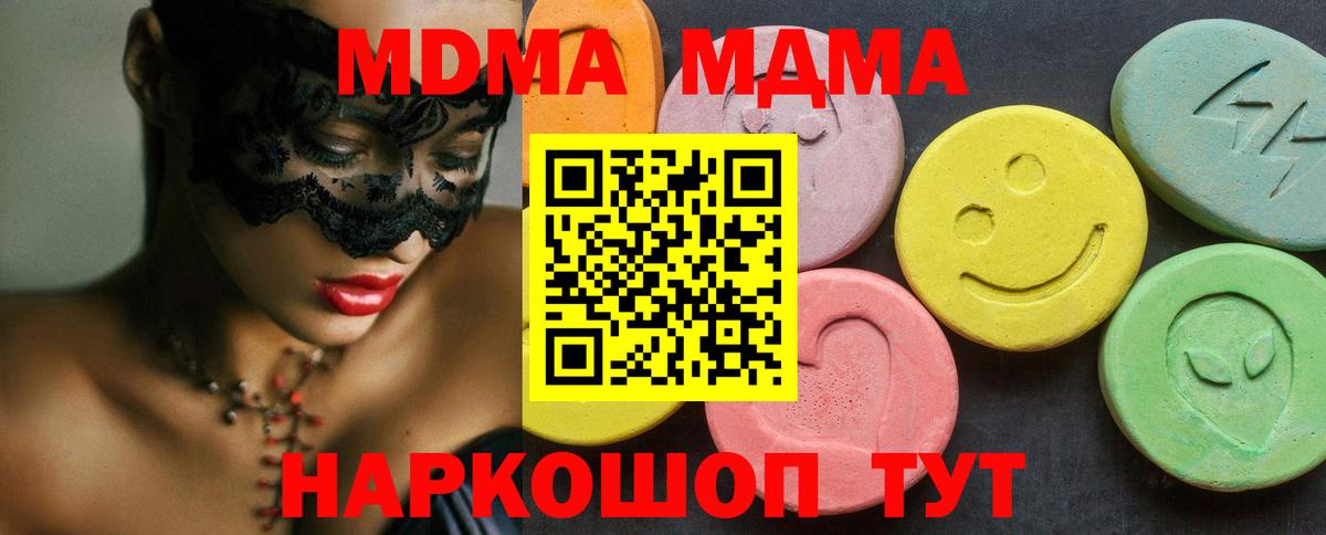 Сорочинск  MDMA  Вход с VPN  MDMA молли  МДМА VHQ 