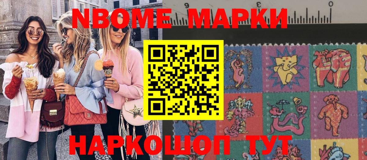 Марки NBOMe 1500мкг  Вход с VPN  закладки  Сорочинск 